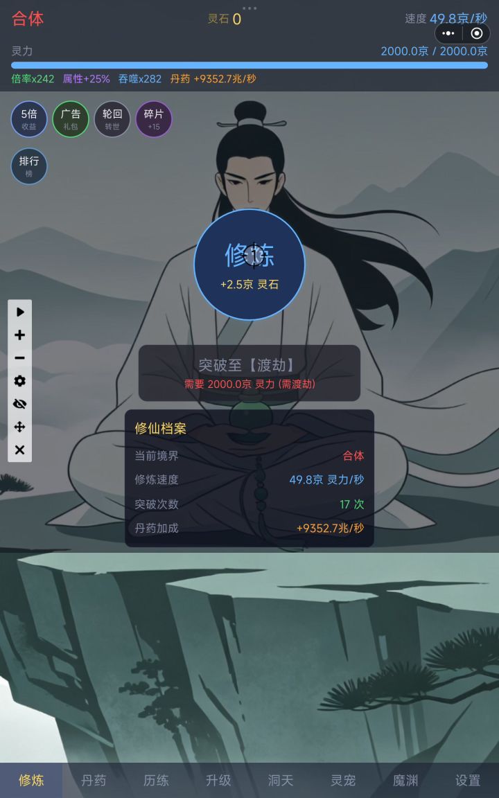 灵石清零截图