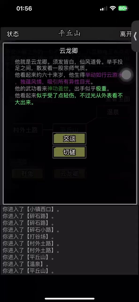 云龙卿好难打(⋟﹏⋞)截图