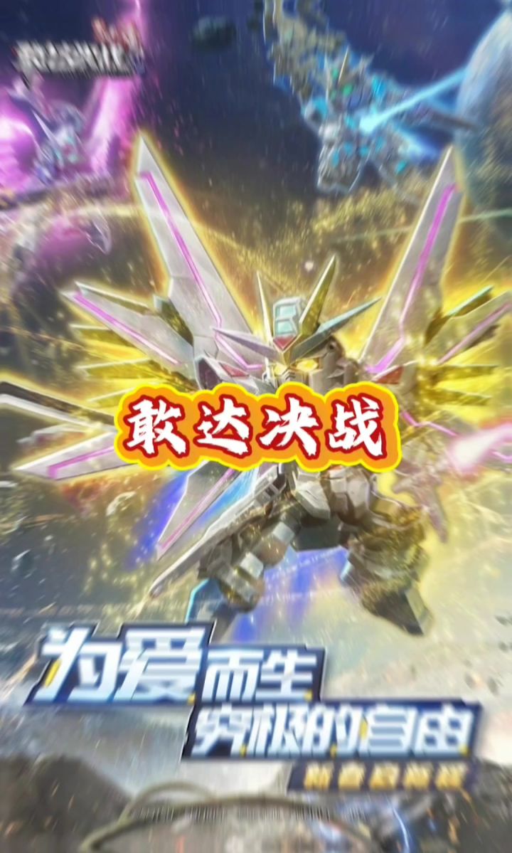 敢达决战截图