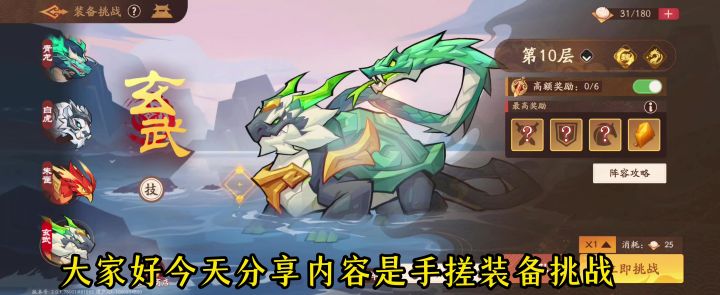 三国杀武将觉醒首次通关10层玄武装备挑战攻略手搓版截图