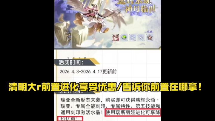 赛尔号瑞亚新r强度以及告诉你前置在哪拿!?截图