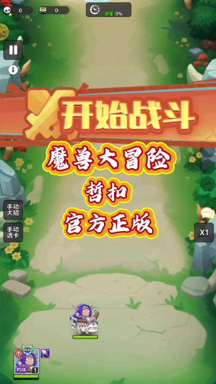 魔兽大冒险截图
