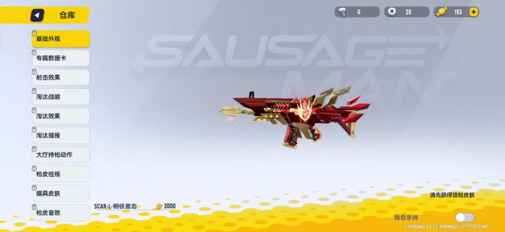 SCAR-L珍藏枪皮爆料截图
