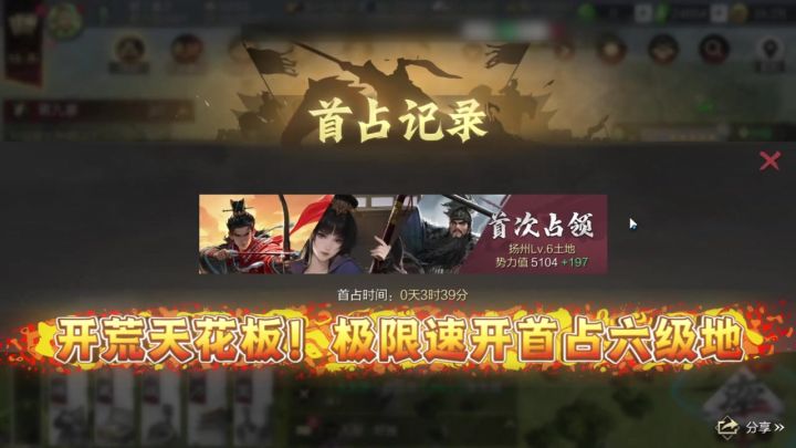开荒天花板截图
