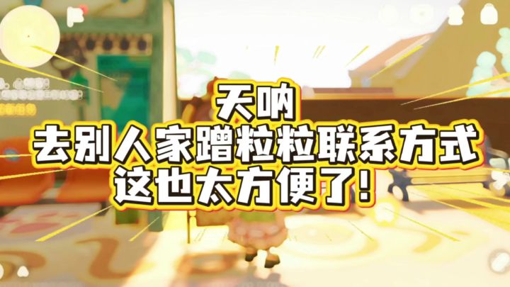 粒粒的小人国‼️去好友家溜达后喜提NPC!截图