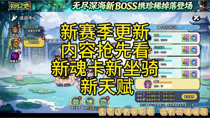 英勇之地手游 新赛季内容抢先看截图