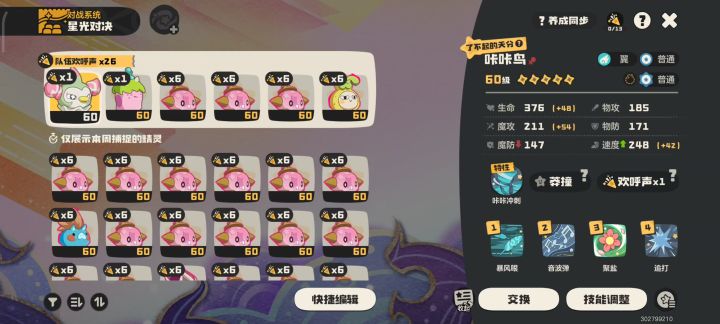 星光对决截图