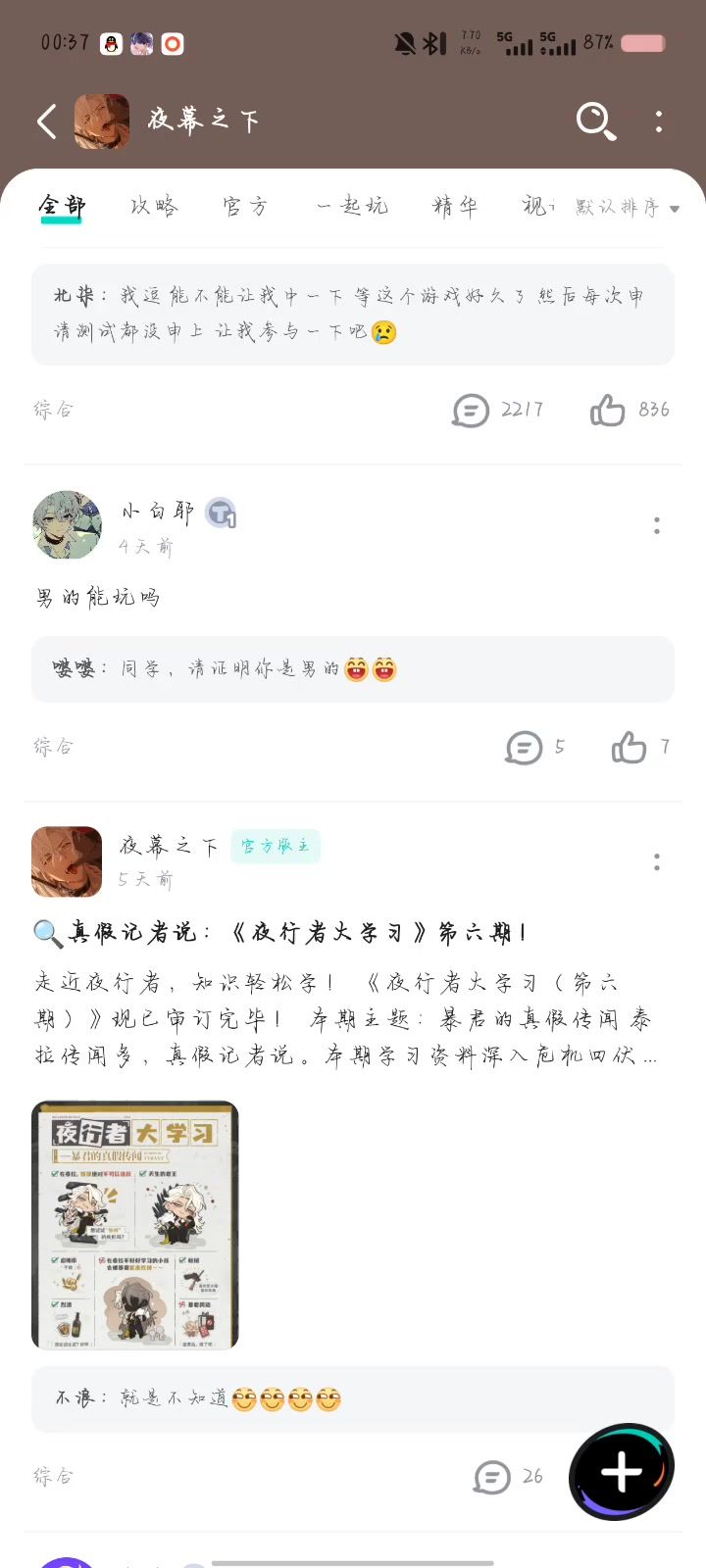 自爆吧截图