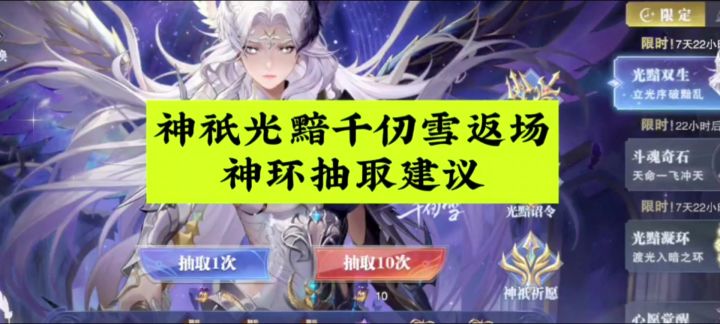 神祇光黯千仞雪返场,神环抽取建议截图