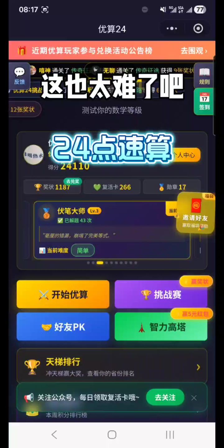 手脑并用也过不了几关截图