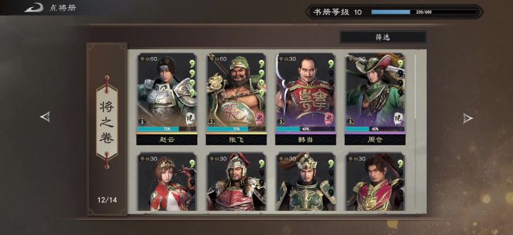 真三国无双天下二测武将技能展示截图