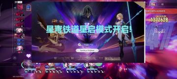 崩坏星穹铁道!星启模式到底福利还是压力?