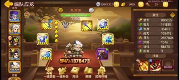 完整版张飞逆兵种应龙