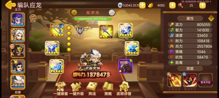 完整版张飞逆兵种应龙截图