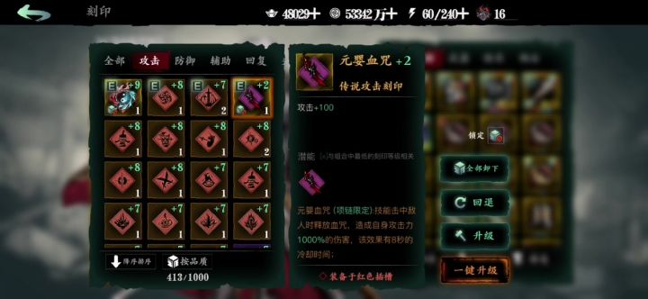 bug反馈,刻印卸不下来截图