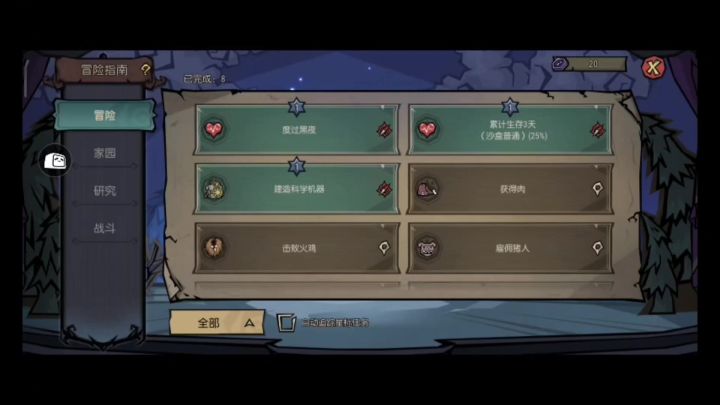 饥困荒野新手教程-度过黑夜截图