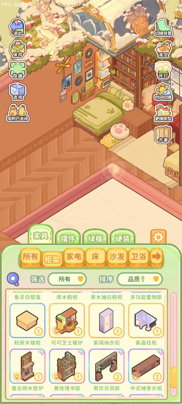 赠送家具部分透明不显示问题反馈截图