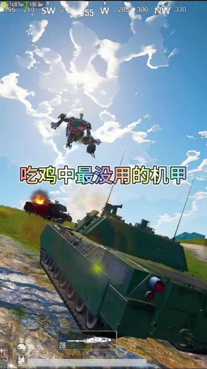 吃鸡中最没用的机甲截图