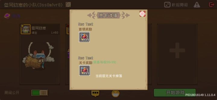 这联机什么东西截图