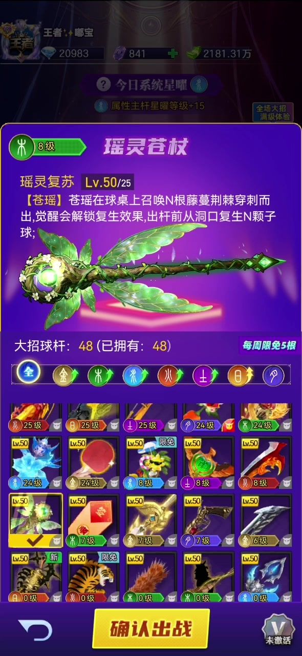 【瑶灵苍杖】大招匹配效果截图