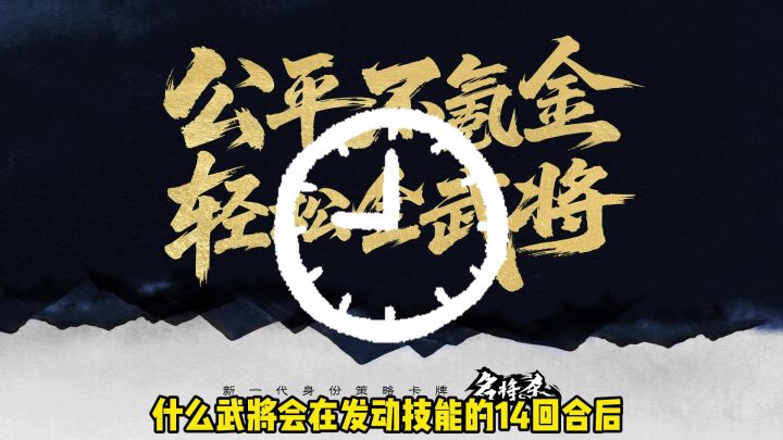 大变天!没法用名将册抽出来的新武将?截图