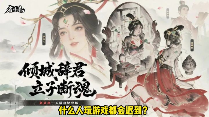 打游戏还迟到?姗姗来迟李夫人截图