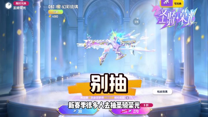 香肠派对别抽圣骑荣光,等五一新皮肤截图