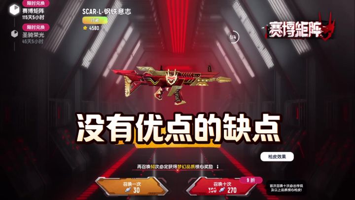 香肠派对SCARL钢铁意志来袭，全新珍藏枪皮肤截图