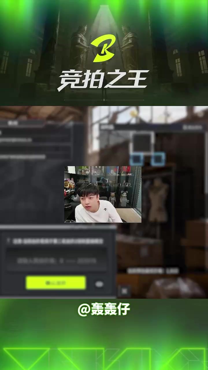 【竞拍之王】当我以为自己在玩心理学belike:（玩家投稿）截图