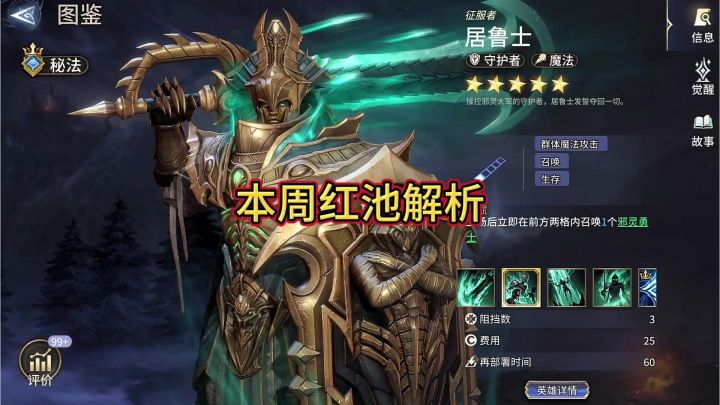 黑人大刀卡西尔&秘法二代领主居鲁士 抽取建议截图