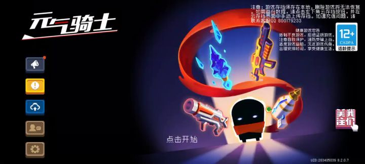力竭了截图