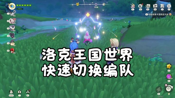 洛克王国世界快速切换编队截图