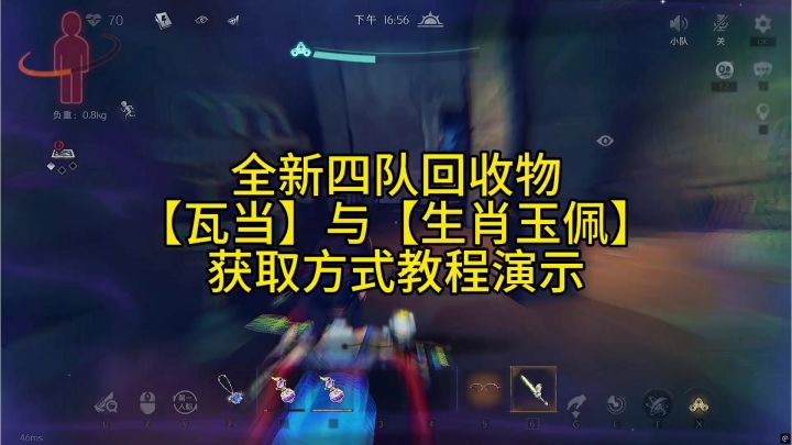 获取四队专属回收物的教程来了截图