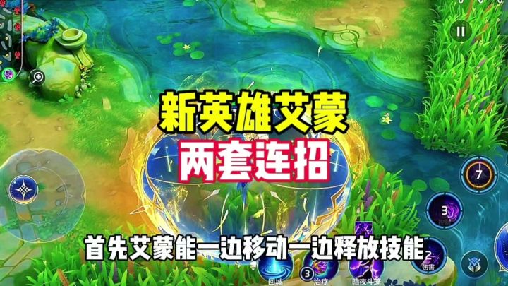 新英雄艾蒙连招教学截图