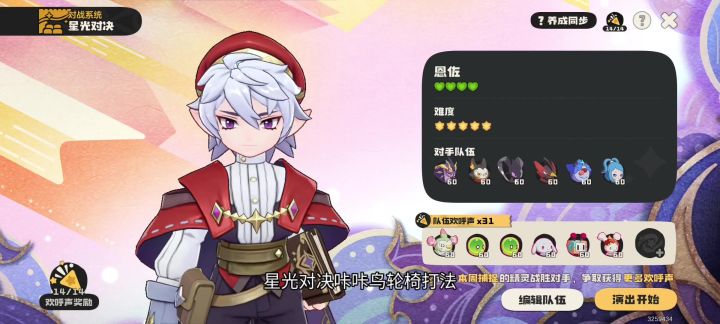 星光对决咔咔鸟轮椅打法截图