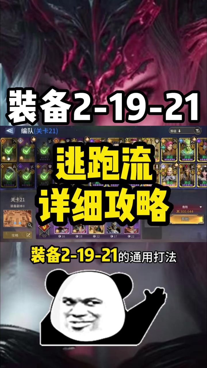 潮汐装备2-19到21 通用打法 新手教学截图