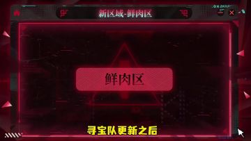 寻宝队更新 | 生鲜区新宝物攻略！