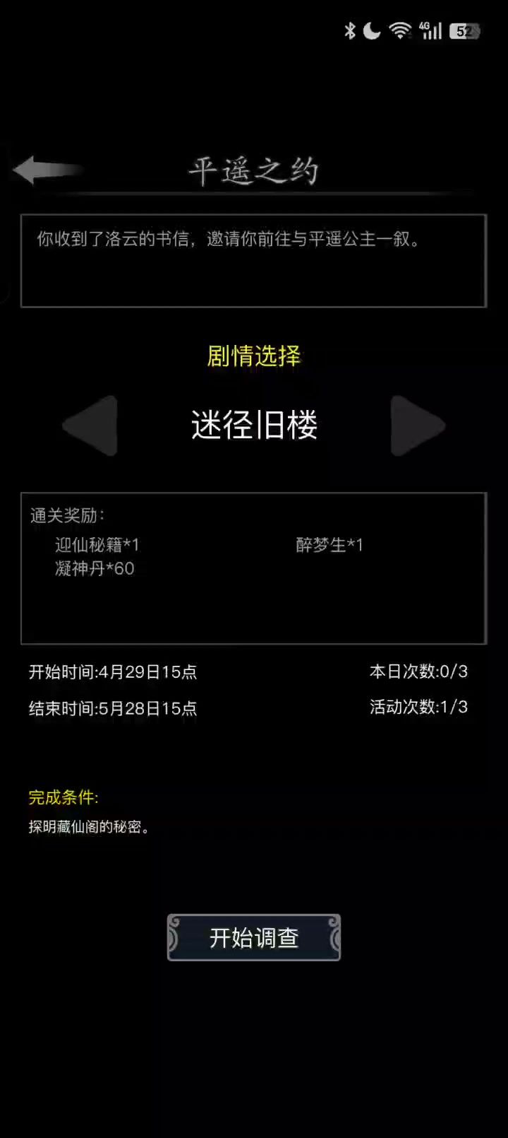 白刀虎枪速通「迷径旧楼」截图