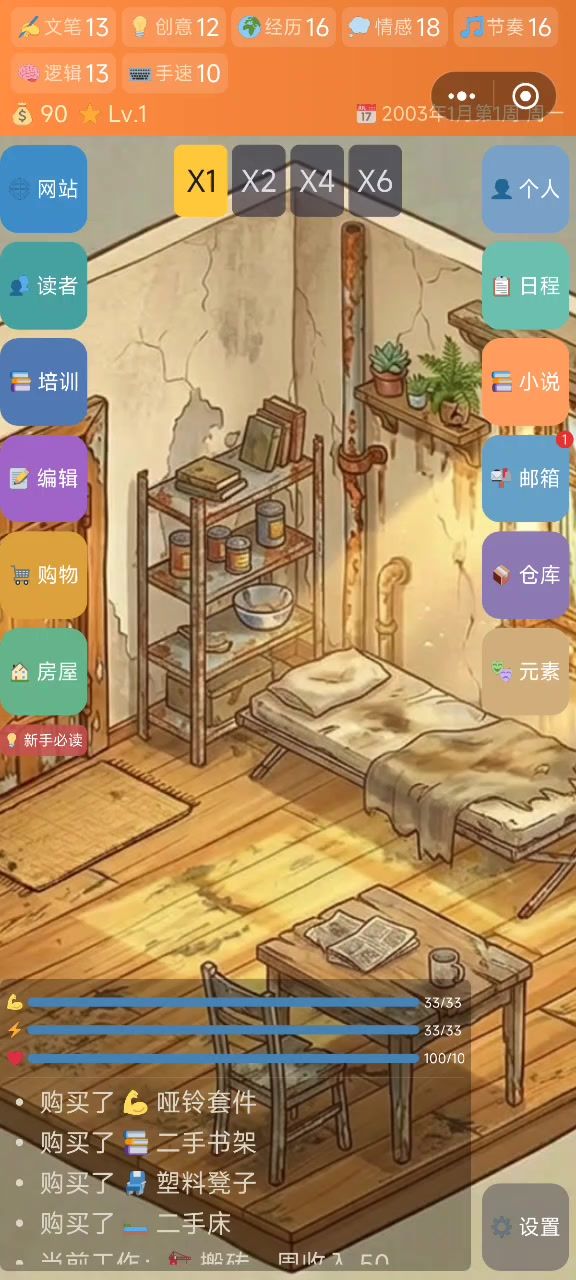 在建立小说的时候，误触了边缘，界面消失，随后点啥都没反应截图