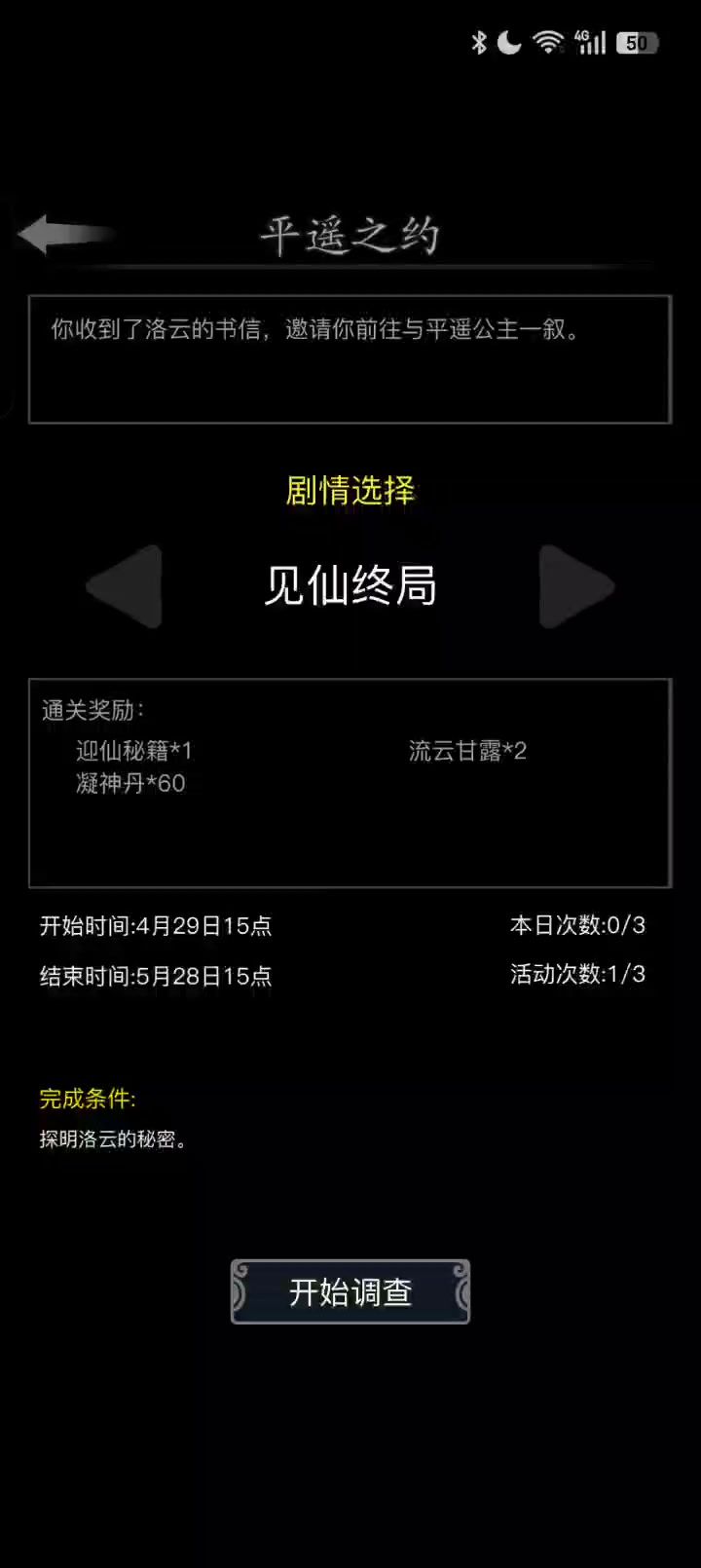 白刀虎枪速通「见仙终局」截图