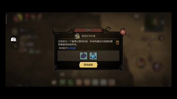 饥困荒野新手教程-一本科技:科学机器截图