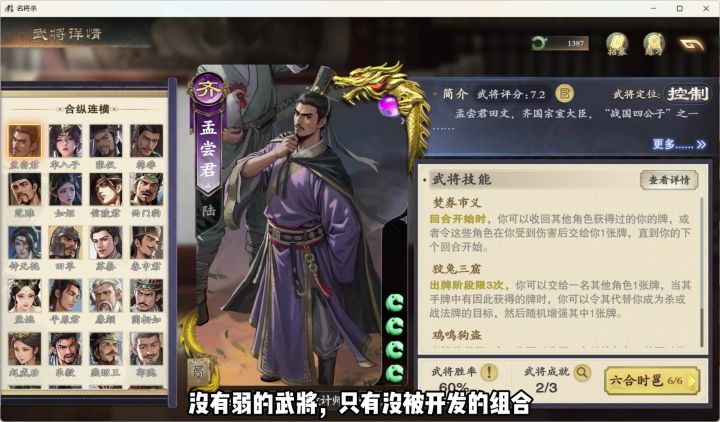 孟尝君配阵大全截图