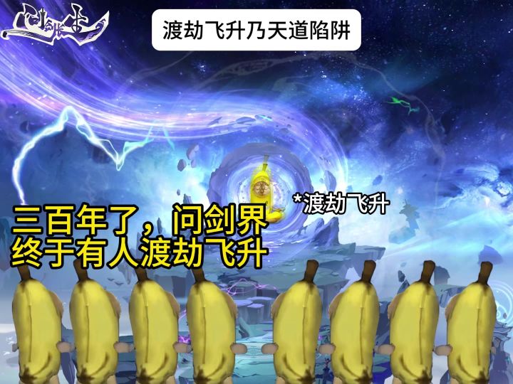 飞升是陷阱截图