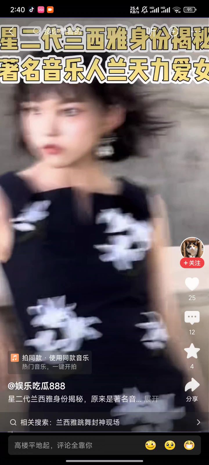 发现个真人魔依依截图