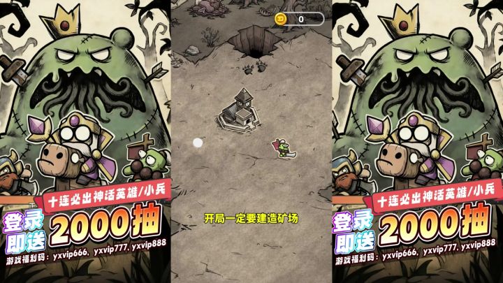 塔防开局小技巧!建矿场拿资源,现在登录还送千抽神话轻松出~截图