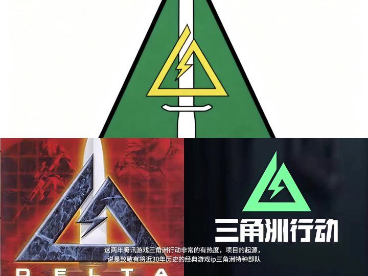 三角洲行动现实原型及背后的故事截图