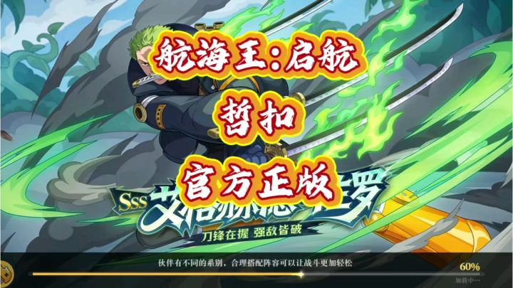 航海王:启航截图