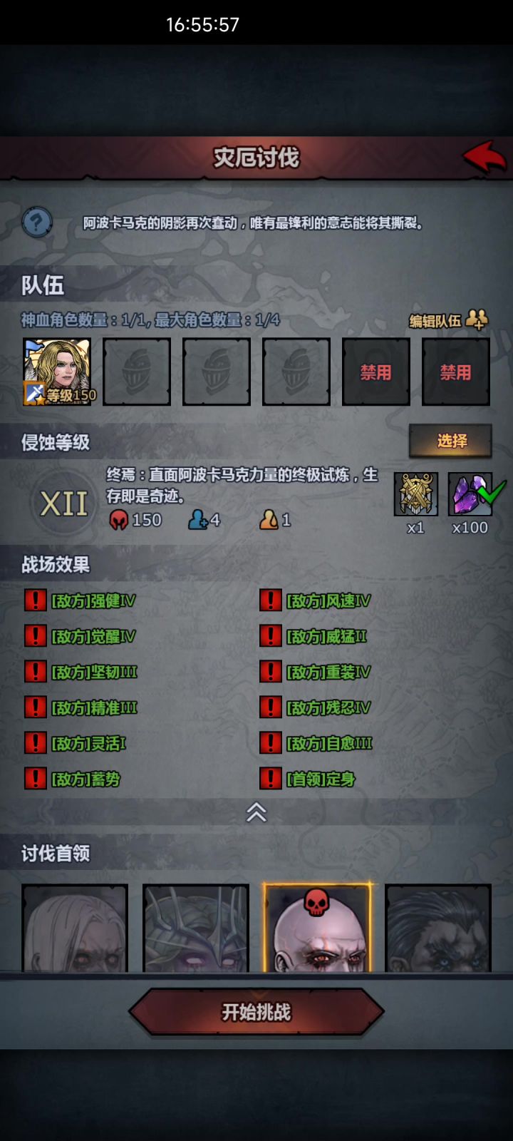 狂战单刷灾厄最高难度截图