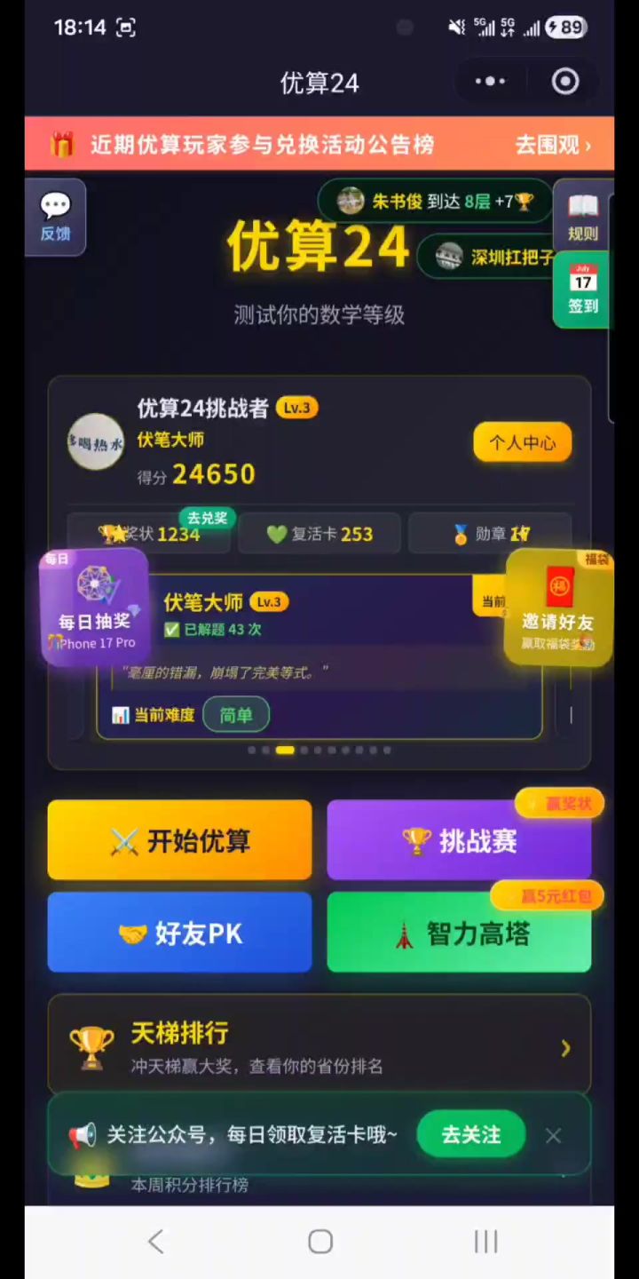 有没有理科生来挑战一下截图