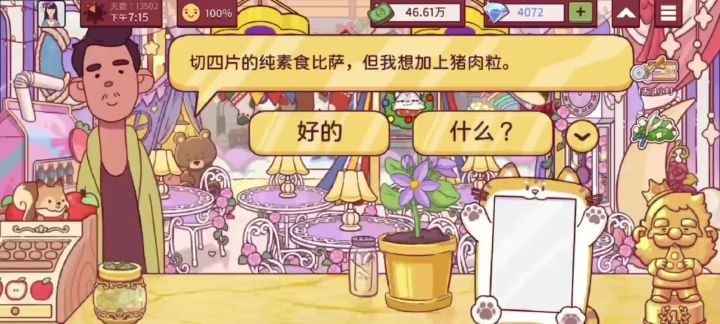 纯素食设计不太严谨截图
